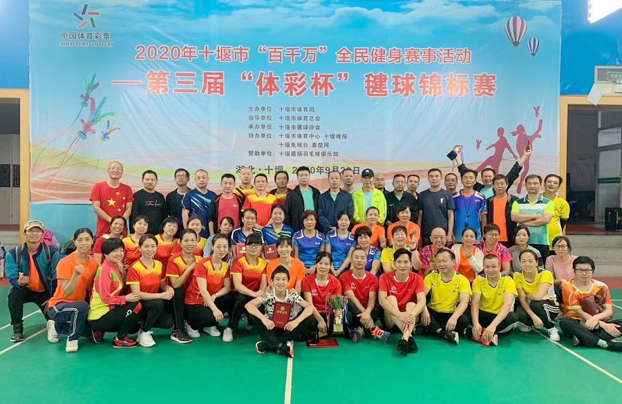 4、十堰毽球錦標(biāo)賽集體照.jpg